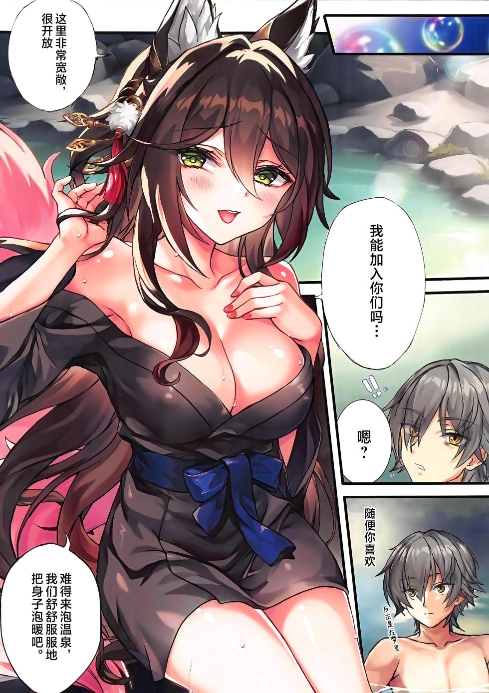 (C105) [Akaneiro (Rimiki, Yakifugu)] Inna Awa to Amai Yume ~Onsen Hen~ (Honkai: Star Rail) [Chinese] [黎欧出资汉化] - Page 8