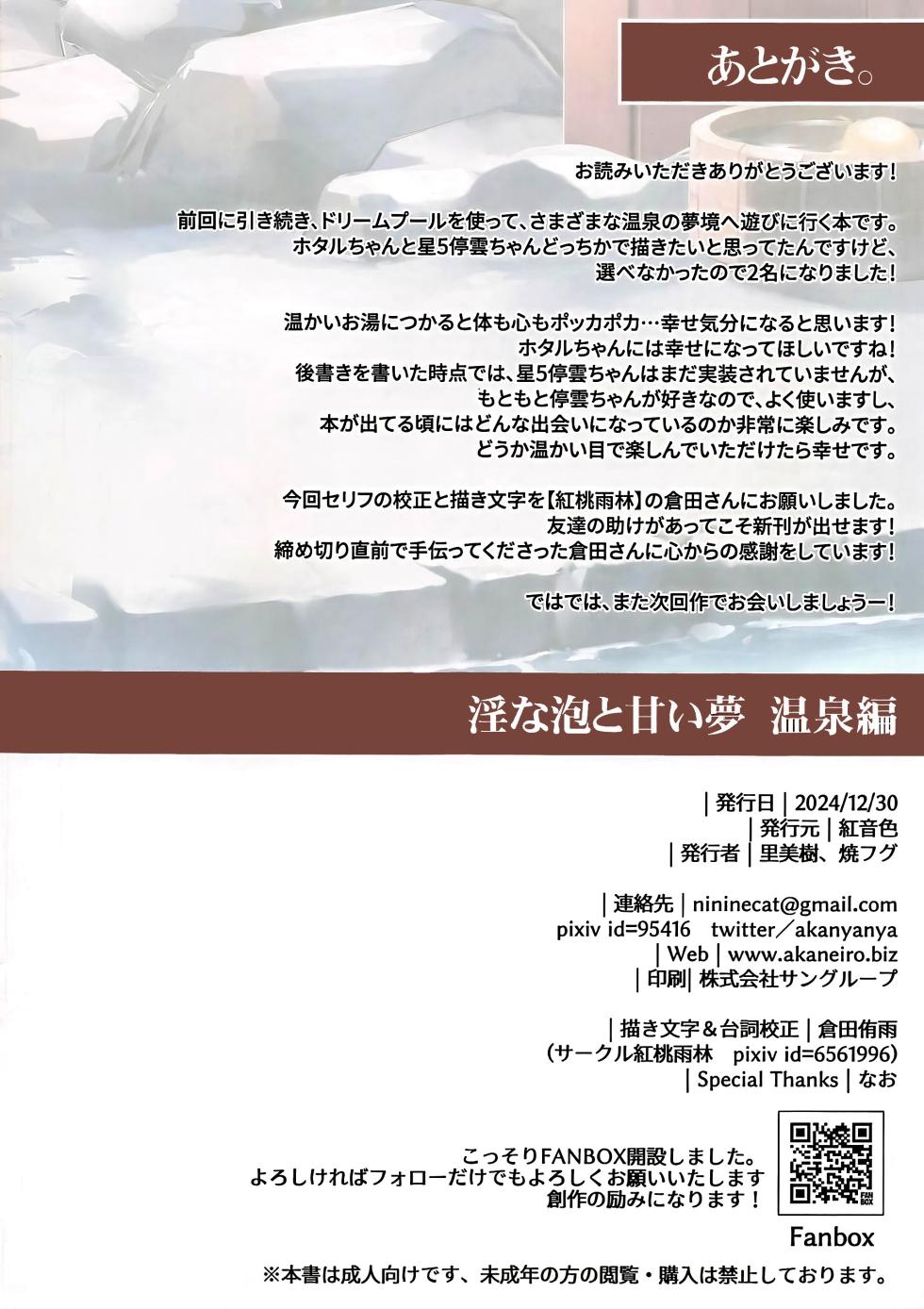 (C105) [Akaneiro (Rimiki, Yakifugu)] Inna Awa to Amai Yume ~Onsen Hen~ (Honkai: Star Rail) [Chinese] [黎欧出资汉化] - Page 14