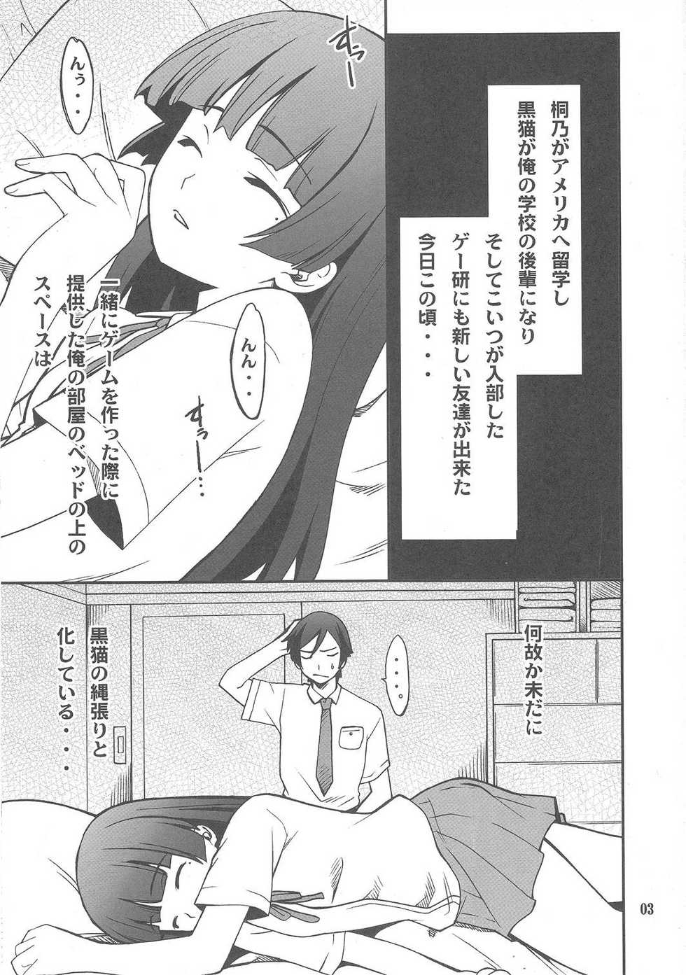 (C79) [P-FOREST (Hozumi Takashi)]  Ore x Kuroneko Kouryaku Daisakusen!! (Ore no Imouto ga Konna ni Kawaii Wake ga Nai) - Page 2