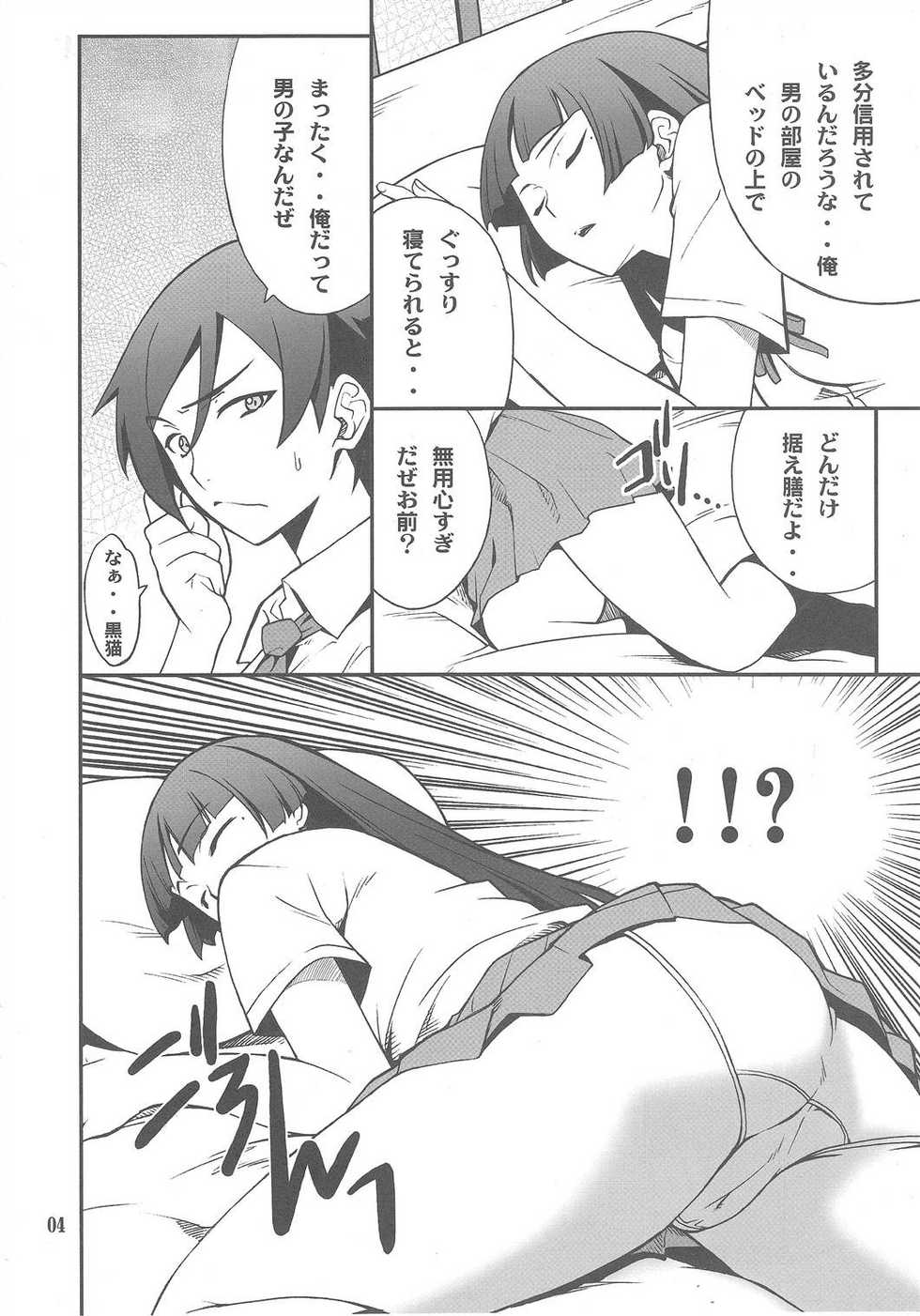 (C79) [P-FOREST (Hozumi Takashi)]  Ore x Kuroneko Kouryaku Daisakusen!! (Ore no Imouto ga Konna ni Kawaii Wake ga Nai) - Page 3