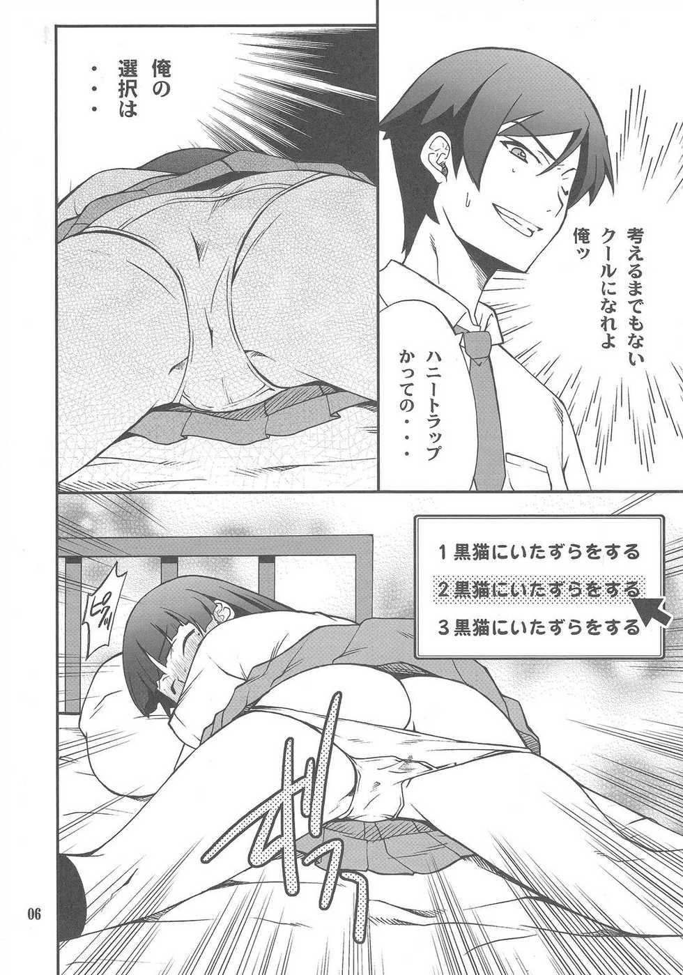 (C79) [P-FOREST (Hozumi Takashi)]  Ore x Kuroneko Kouryaku Daisakusen!! (Ore no Imouto ga Konna ni Kawaii Wake ga Nai) - Page 5