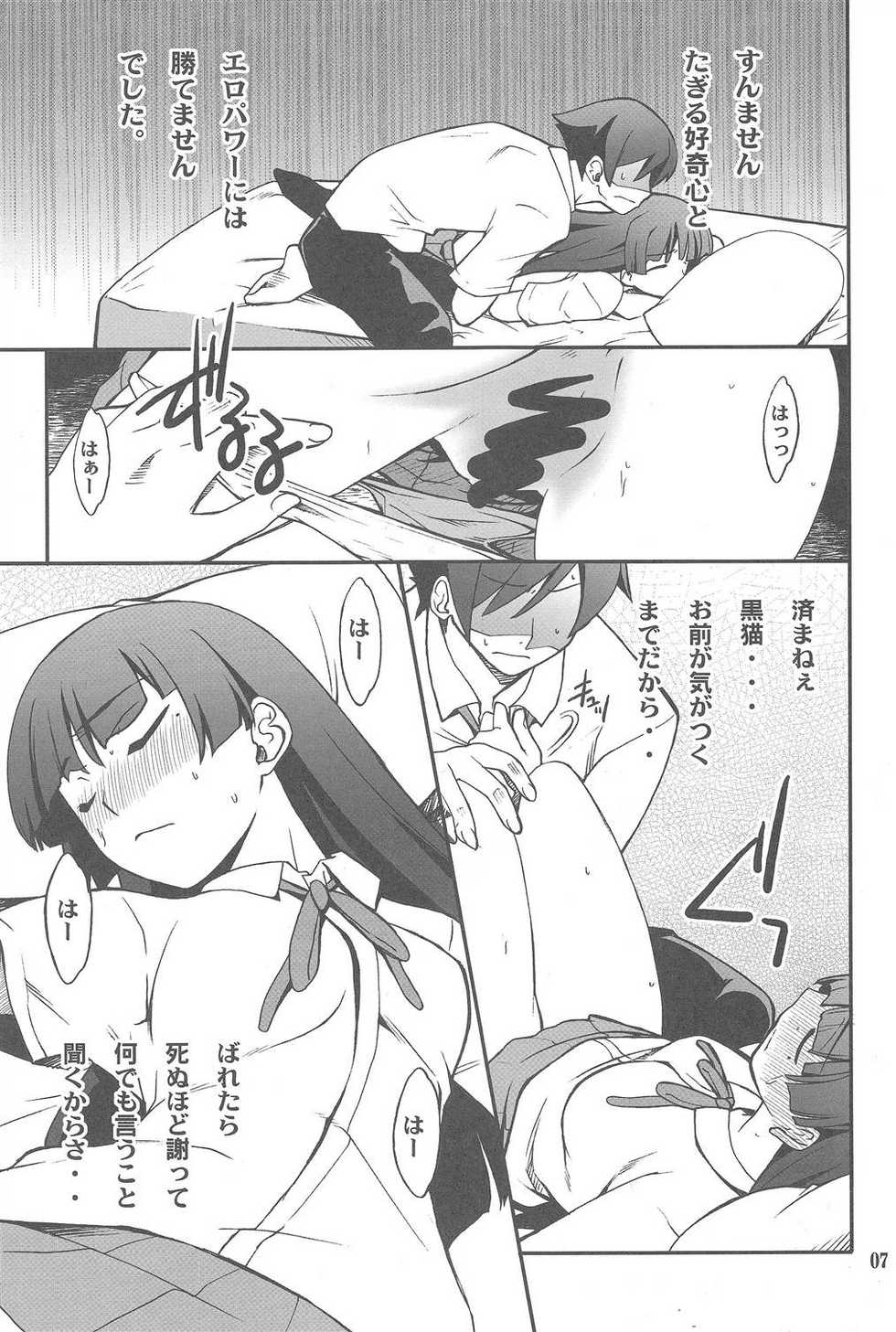 (C79) [P-FOREST (Hozumi Takashi)]  Ore x Kuroneko Kouryaku Daisakusen!! (Ore no Imouto ga Konna ni Kawaii Wake ga Nai) - Page 6