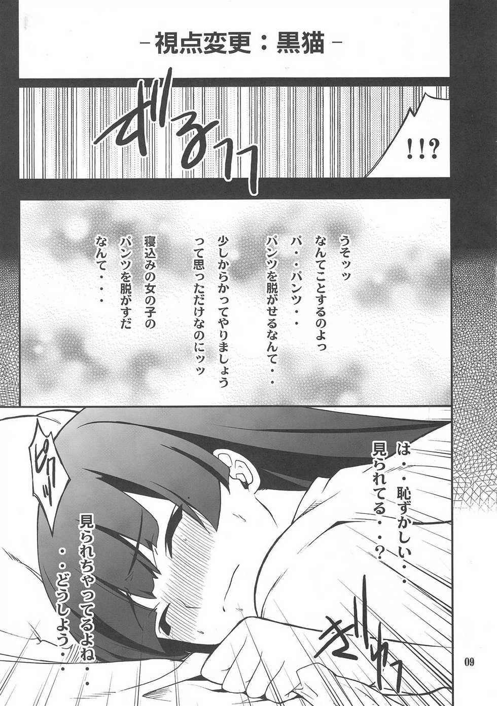 (C79) [P-FOREST (Hozumi Takashi)]  Ore x Kuroneko Kouryaku Daisakusen!! (Ore no Imouto ga Konna ni Kawaii Wake ga Nai) - Page 8