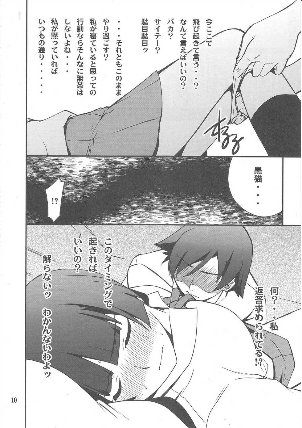 (C79) [P-FOREST (Hozumi Takashi)]  Ore x Kuroneko Kouryaku Daisakusen!! (Ore no Imouto ga Konna ni Kawaii Wake ga Nai) - Page 9