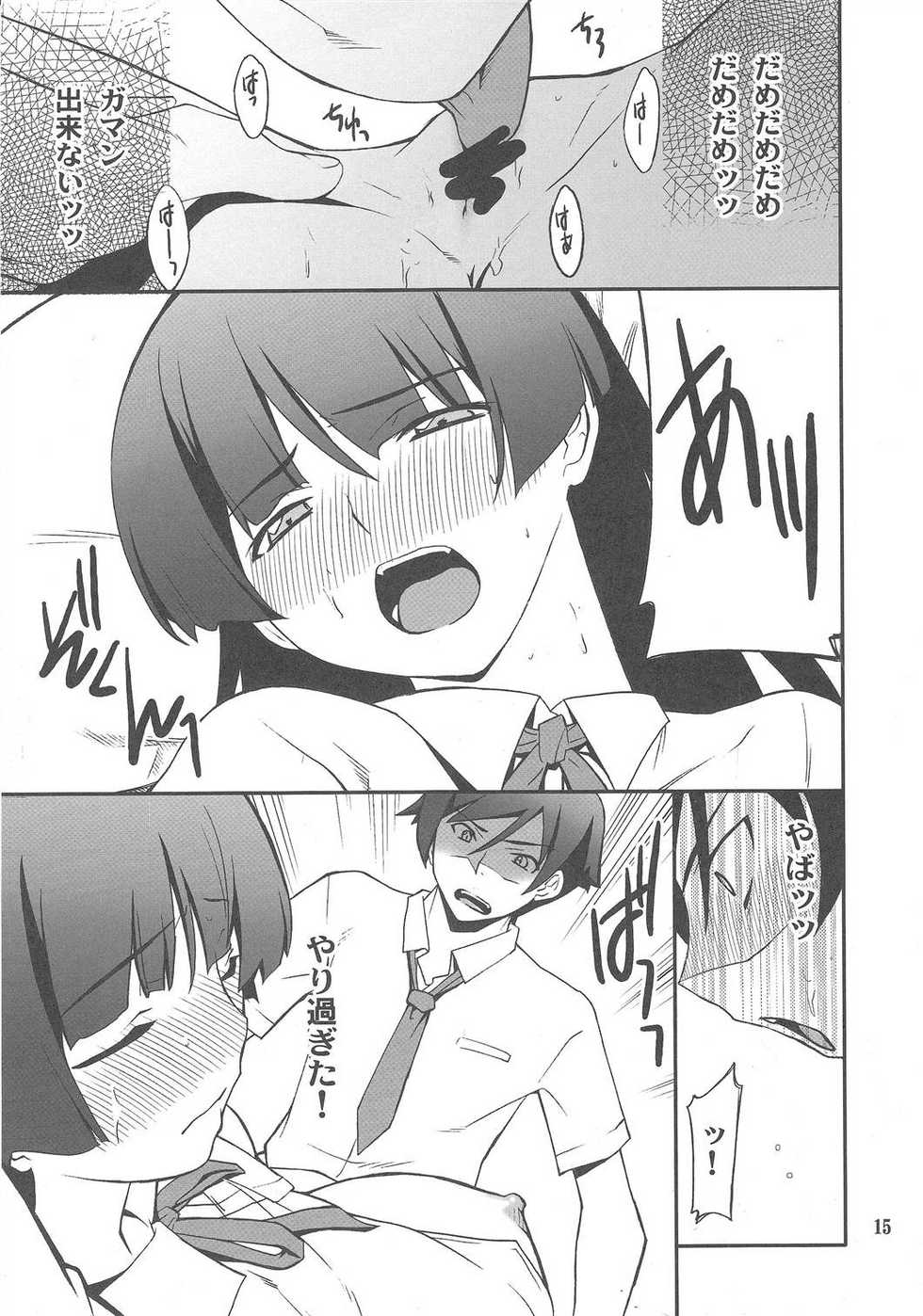 (C79) [P-FOREST (Hozumi Takashi)]  Ore x Kuroneko Kouryaku Daisakusen!! (Ore no Imouto ga Konna ni Kawaii Wake ga Nai) - Page 14