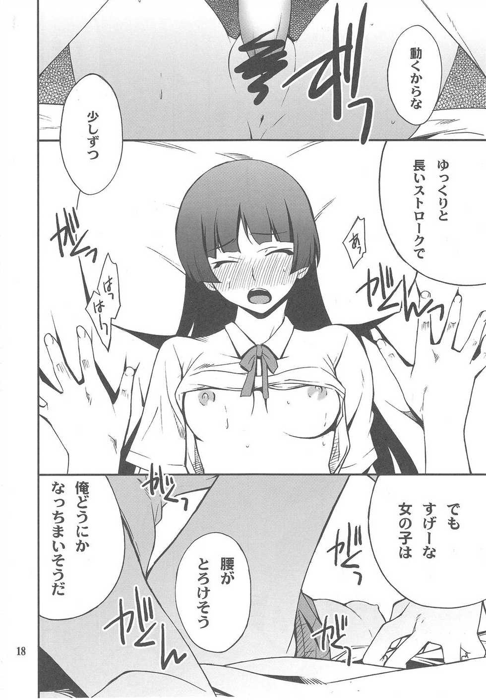 (C79) [P-FOREST (Hozumi Takashi)]  Ore x Kuroneko Kouryaku Daisakusen!! (Ore no Imouto ga Konna ni Kawaii Wake ga Nai) - Page 17