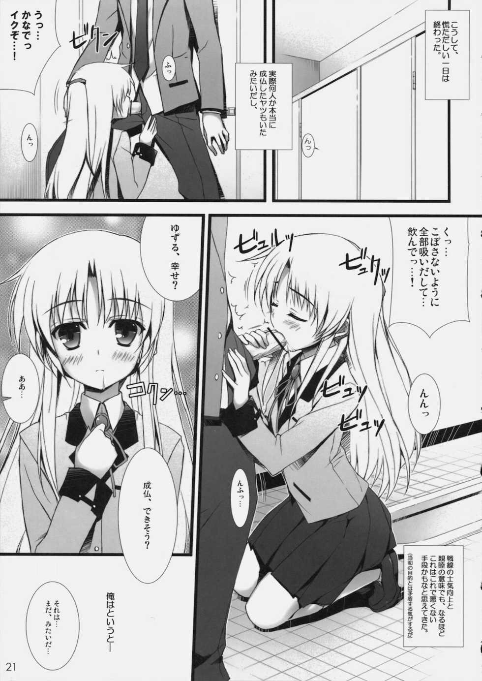 (C78) [WIREFRAME (Yuuki Hagure)] Angel Pinch! (Angel Beats!) - Page 20