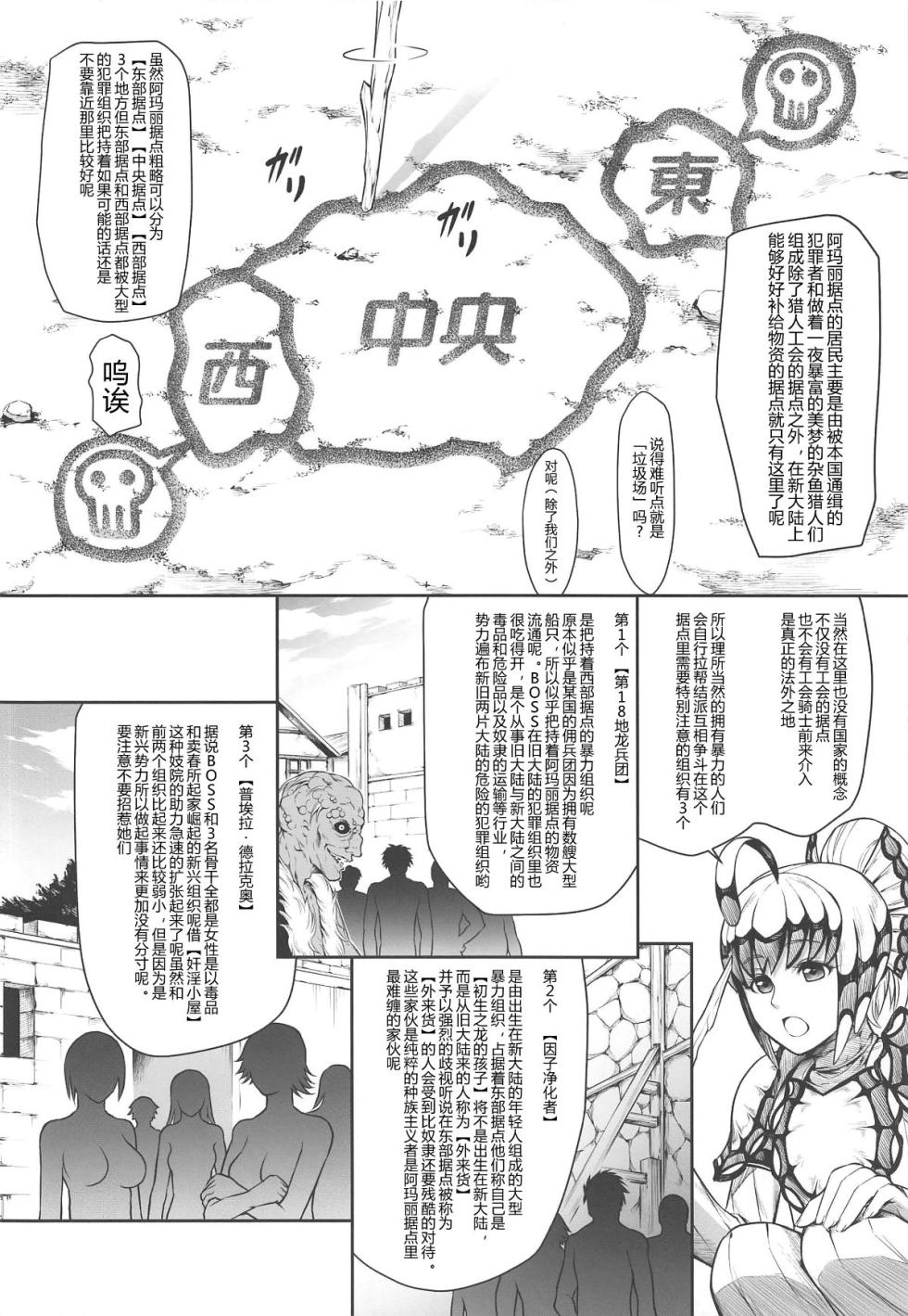 [Yokohama Junky (魔狩十織)] ソロハンターの生態 WORLD 3 (モンスターハンター) - Page 5