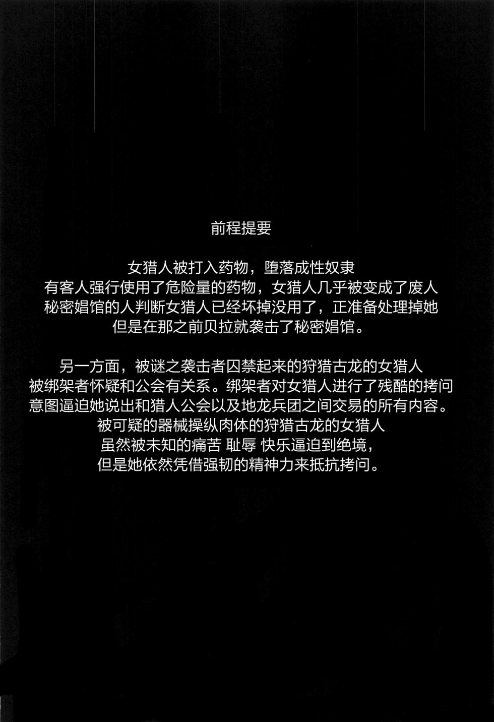 [屏幕脏了汉化] (GW超同人祭) [Yokohama Junky (魔狩十織)] ソロハンターの生態WORLD6 (モンスターハンター) - Page 4