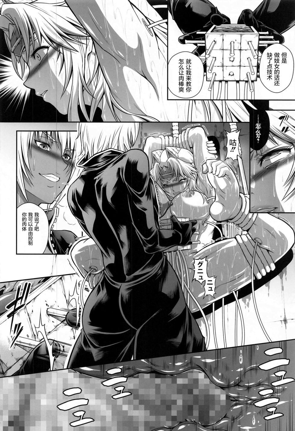 [屏幕脏了汉化] (GW超同人祭) [Yokohama Junky (魔狩十織)] ソロハンターの生態WORLD6 (モンスターハンター) - Page 24