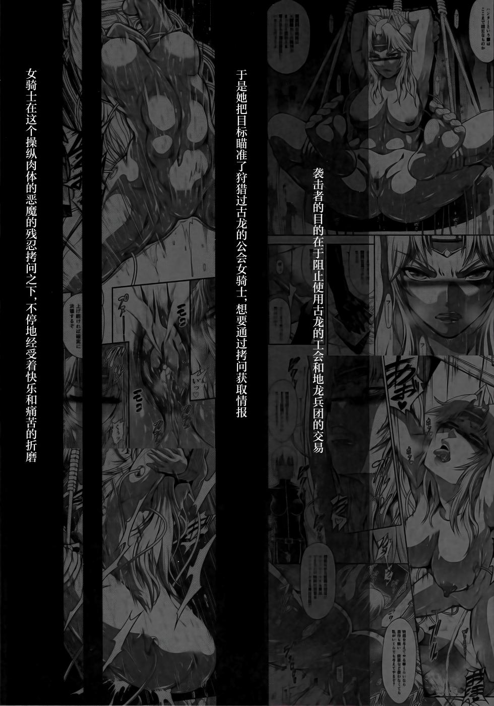 (C103) [Yokohama Junky (魔狩十織)] ソロハンターの生態 WORLD 10 (モンスターハンター) [不咕鸟汉化组] - Page 4