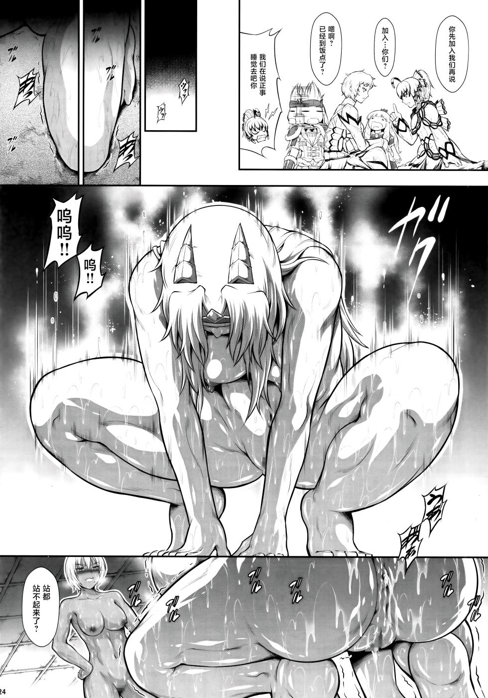 (C103) [Yokohama Junky (魔狩十織)] ソロハンターの生態 WORLD 10 (モンスターハンター) [不咕鸟汉化组] - Page 23