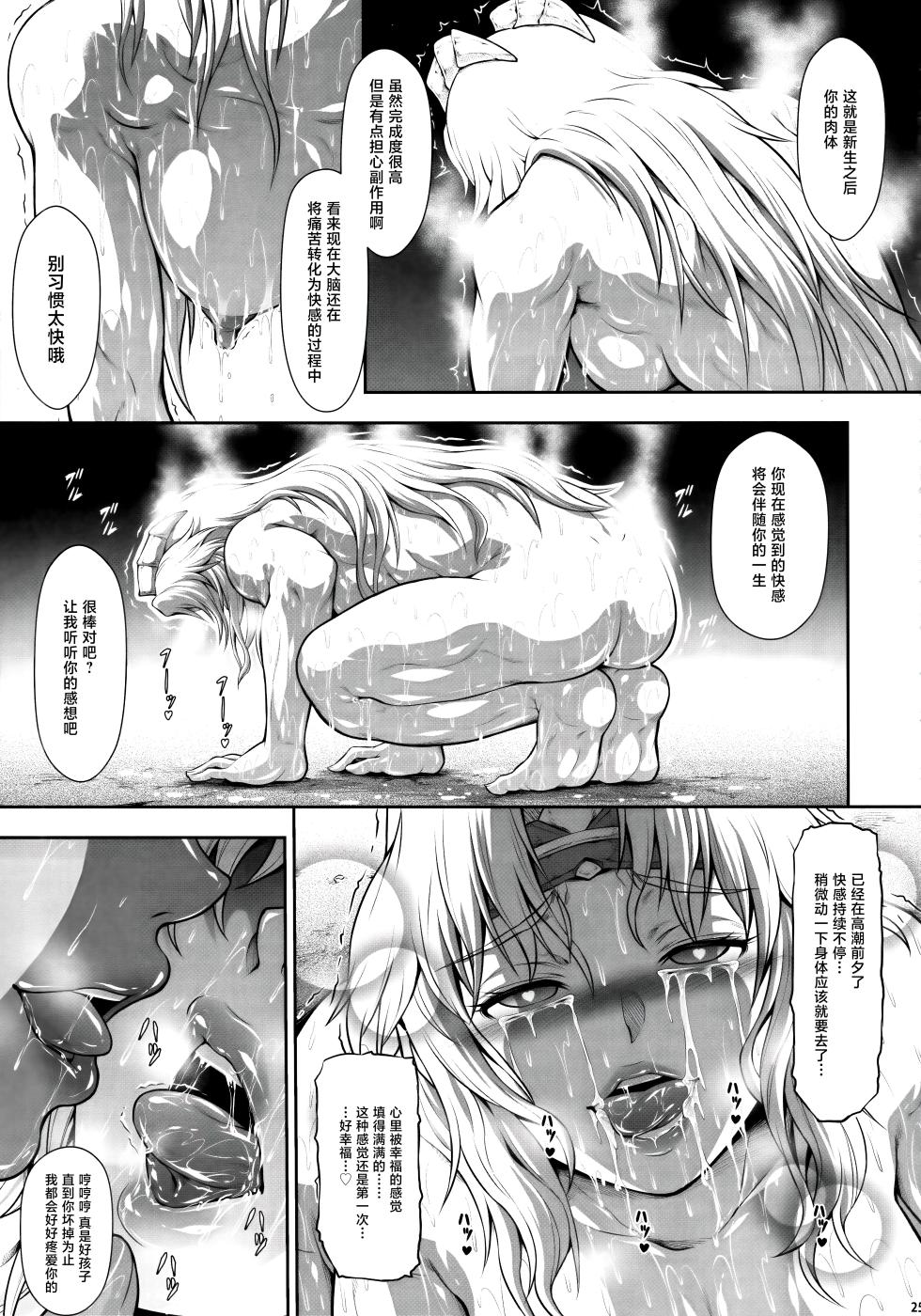 (C103) [Yokohama Junky (魔狩十織)] ソロハンターの生態 WORLD 10 (モンスターハンター) [不咕鸟汉化组] - Page 24