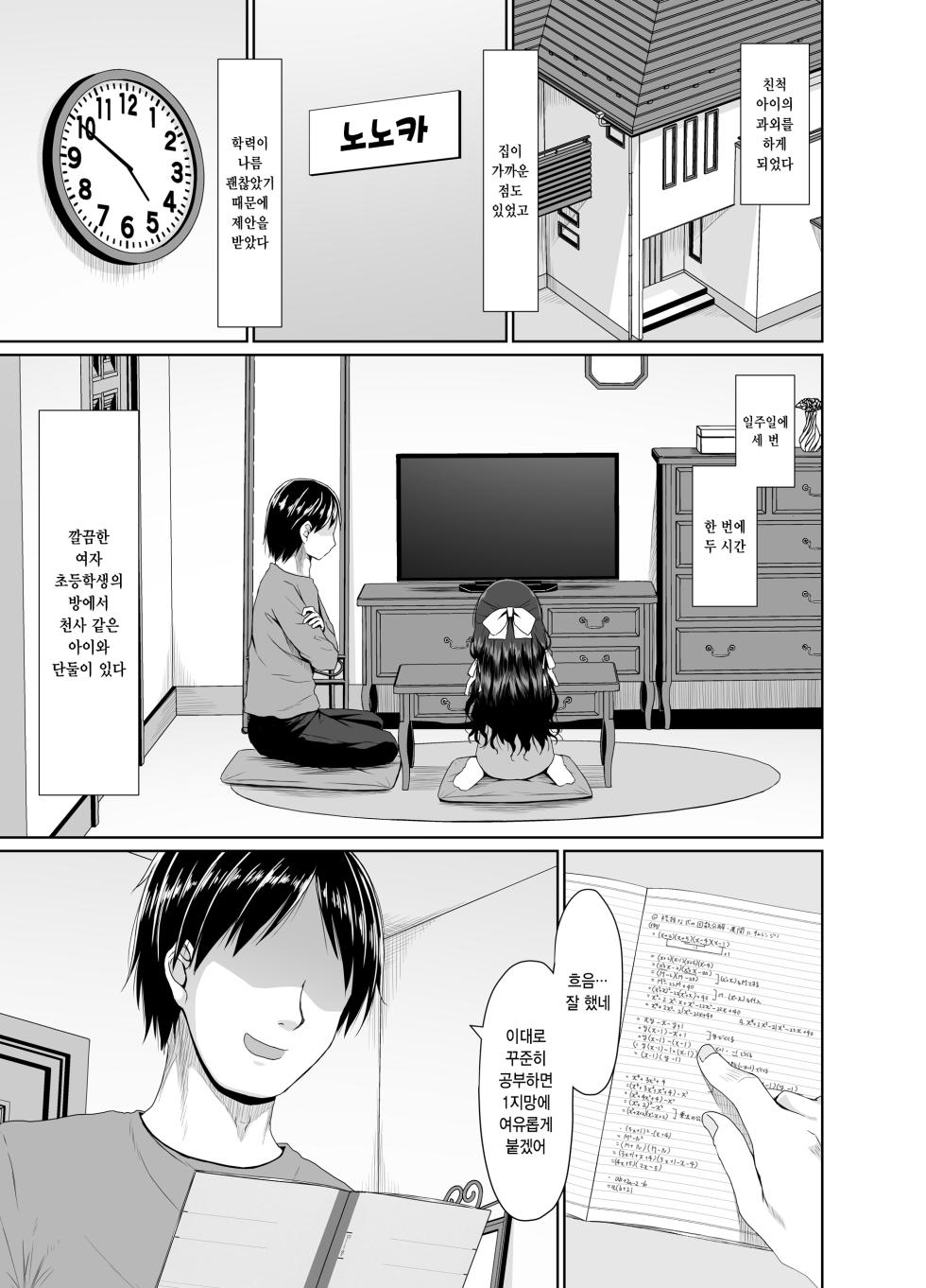 [Azure (Kagono Tori)] Mitame wa Seiso na Loli Bitch-chan | 겉모습은 청초한 로리 빗치 쨩 [Korean] [Digital] - Page 2