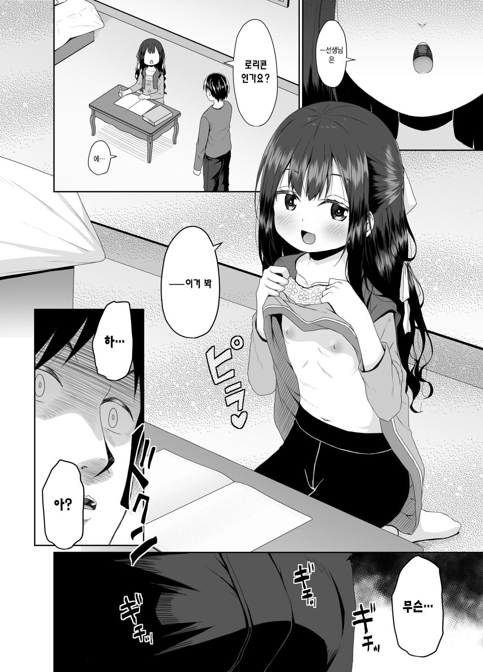 [Azure (Kagono Tori)] Mitame wa Seiso na Loli Bitch-chan | 겉모습은 청초한 로리 빗치 쨩 [Korean] [Digital] - Page 5