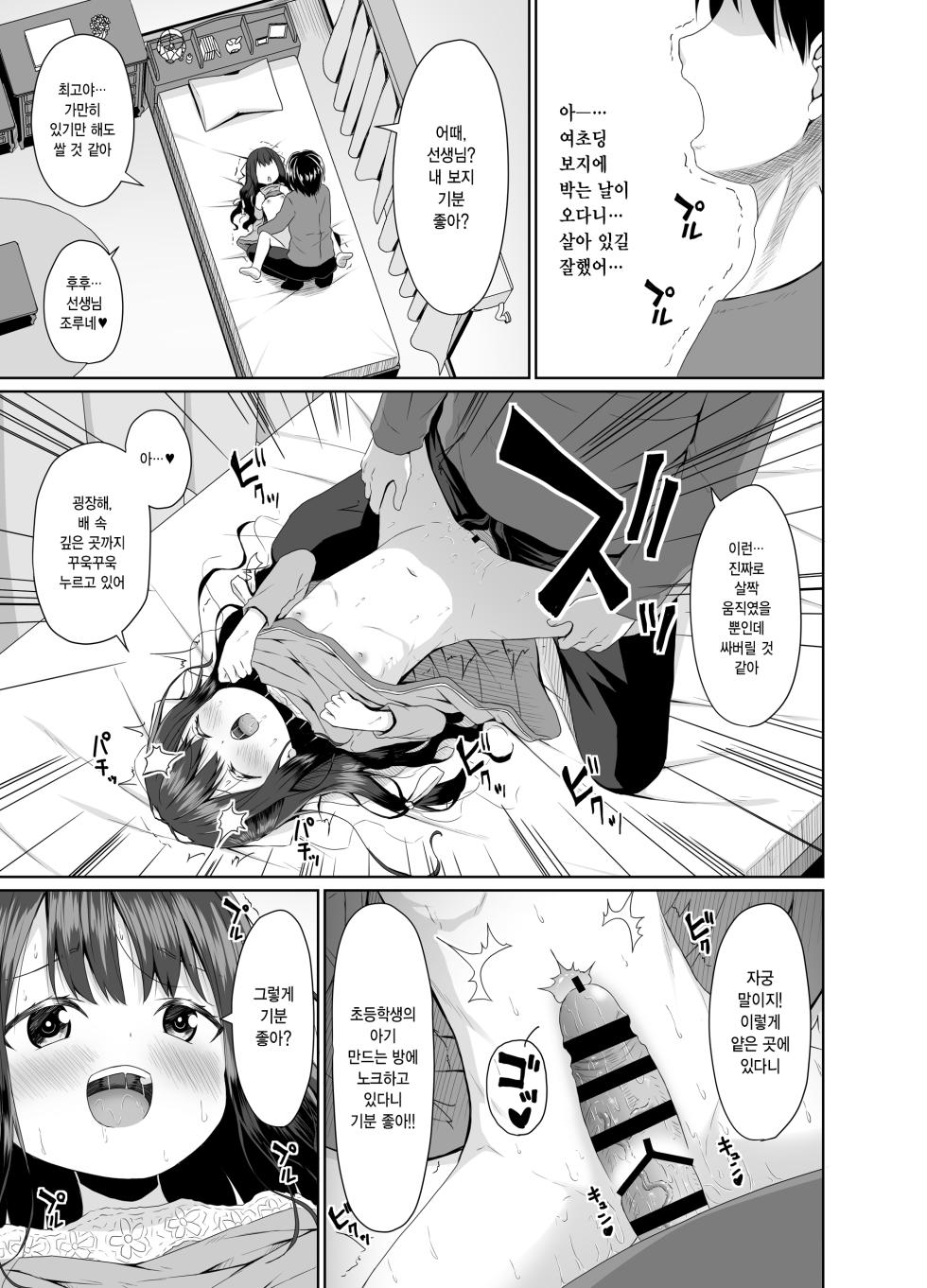 [Azure (Kagono Tori)] Mitame wa Seiso na Loli Bitch-chan | 겉모습은 청초한 로리 빗치 쨩 [Korean] [Digital] - Page 10