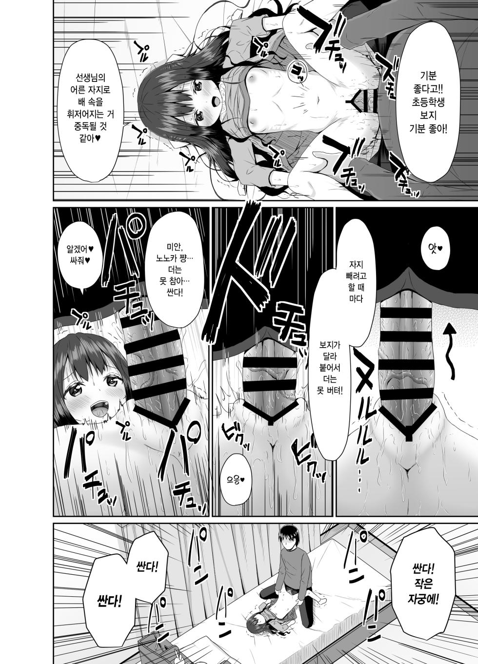[Azure (Kagono Tori)] Mitame wa Seiso na Loli Bitch-chan | 겉모습은 청초한 로리 빗치 쨩 [Korean] [Digital] - Page 11