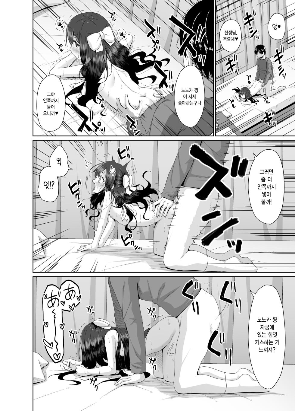 [Azure (Kagono Tori)] Mitame wa Seiso na Loli Bitch-chan | 겉모습은 청초한 로리 빗치 쨩 [Korean] [Digital] - Page 15