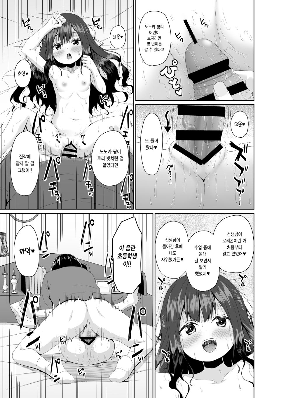 [Azure (Kagono Tori)] Mitame wa Seiso na Loli Bitch-chan | 겉모습은 청초한 로리 빗치 쨩 [Korean] [Digital] - Page 18