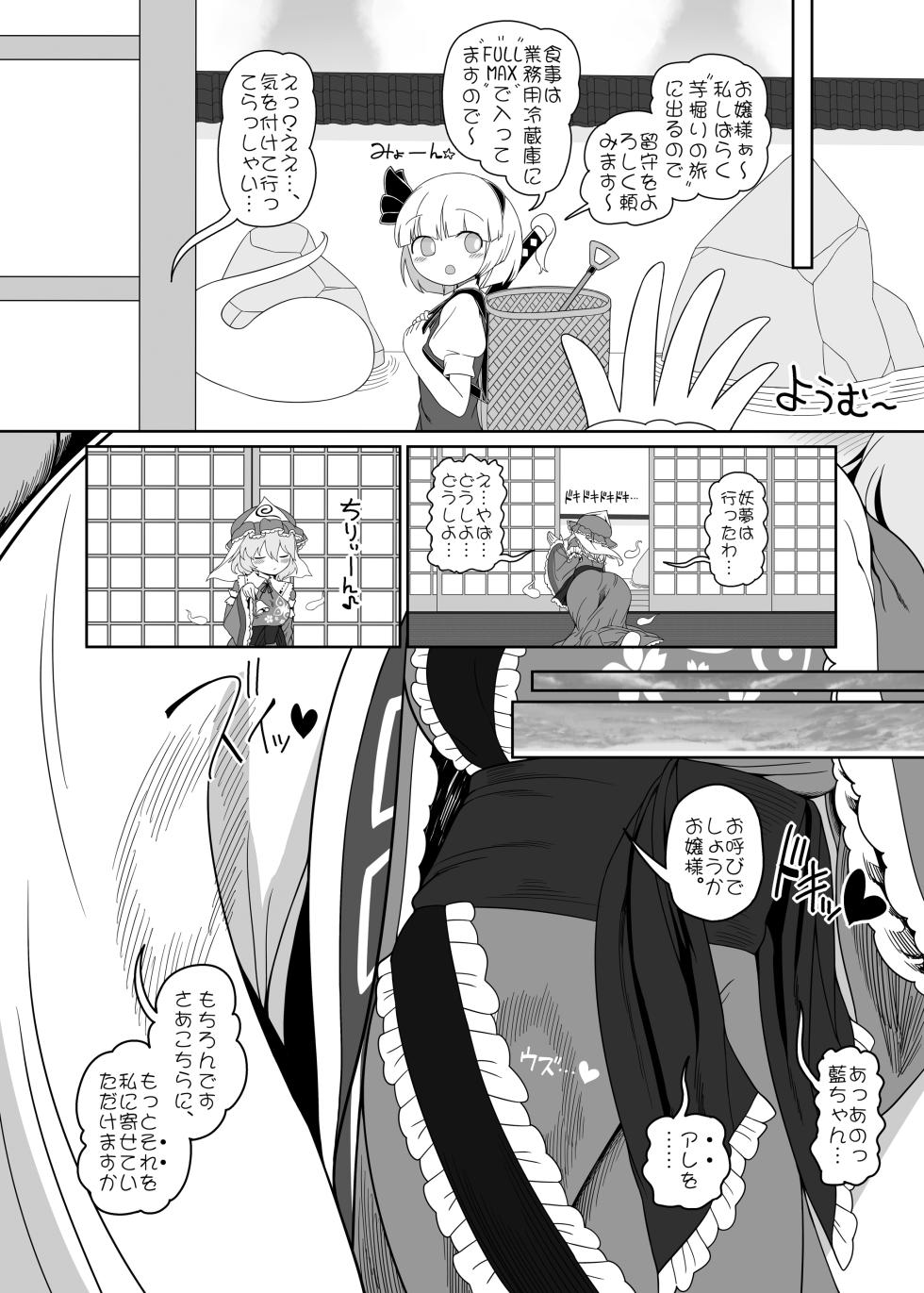 [Yashiya (YASSY)] Koisuru Uterus (Touhou Project) [Digital] - Page 5
