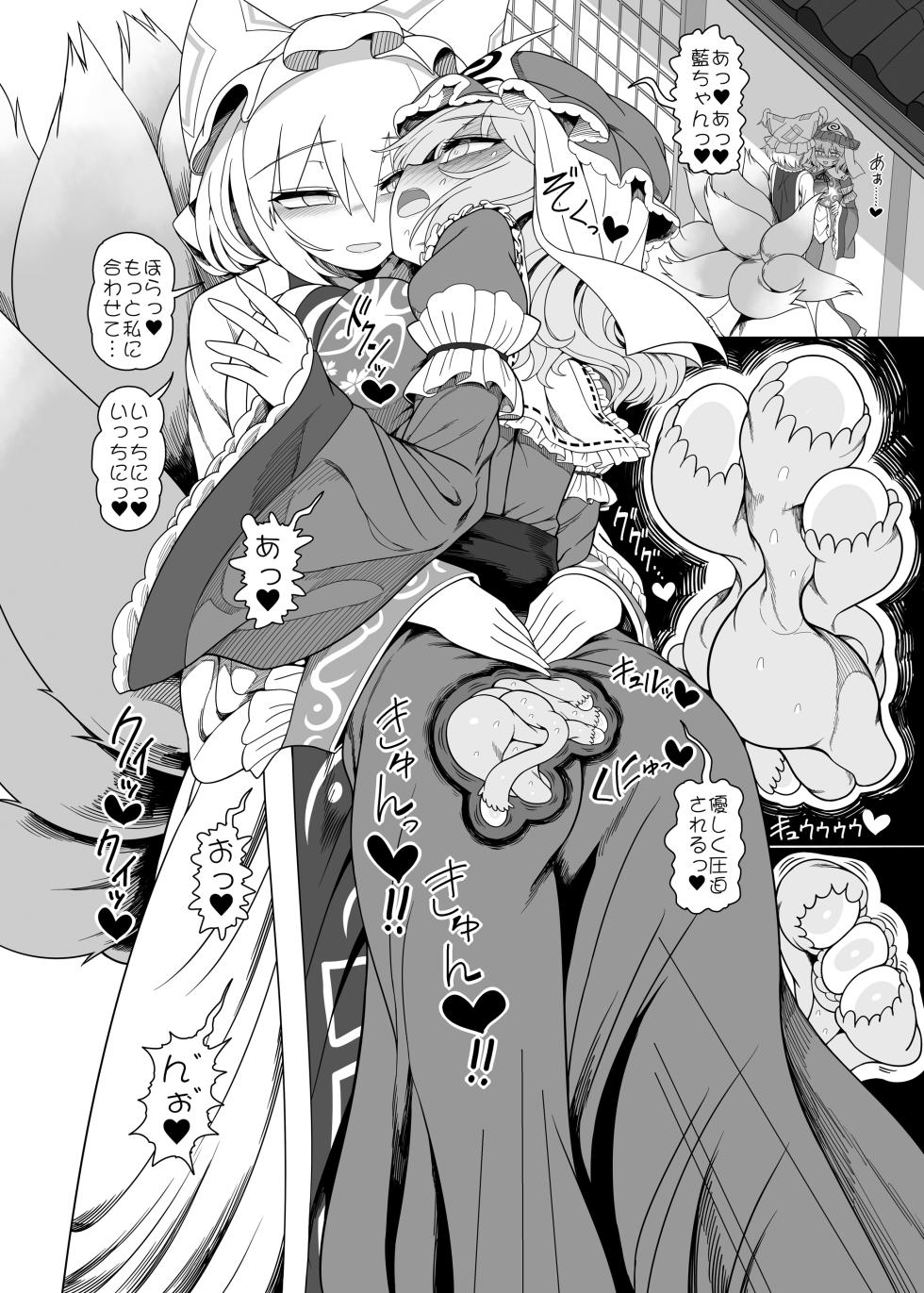 [Yashiya (YASSY)] Koisuru Uterus (Touhou Project) [Digital] - Page 7