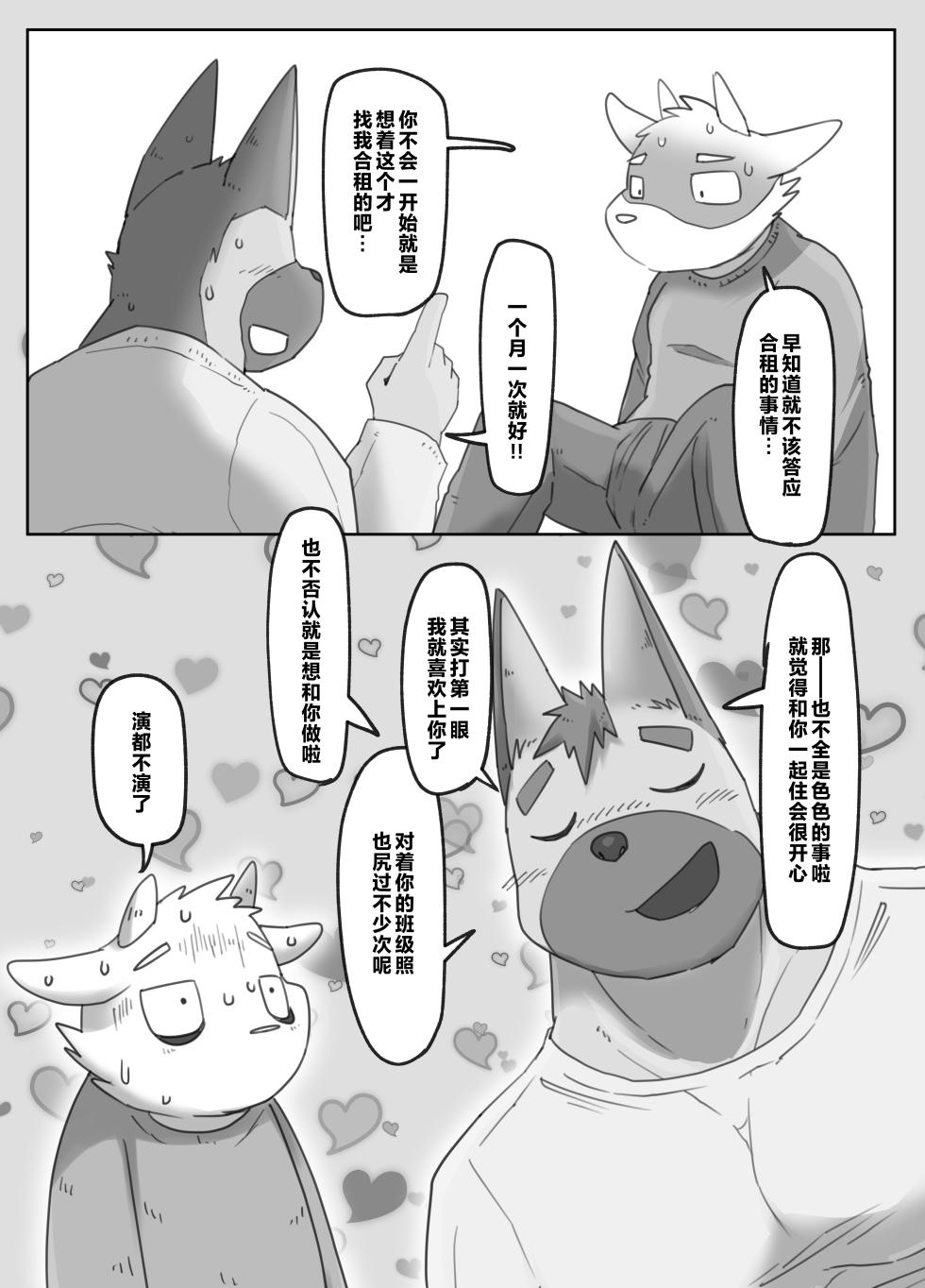 [Rusk07] Doukyuu Sei De Ru-mumeito De SEX Hurendo | 即是同学也是同居舍友还是性伴侣 [Chinese] [Digital] - Page 4