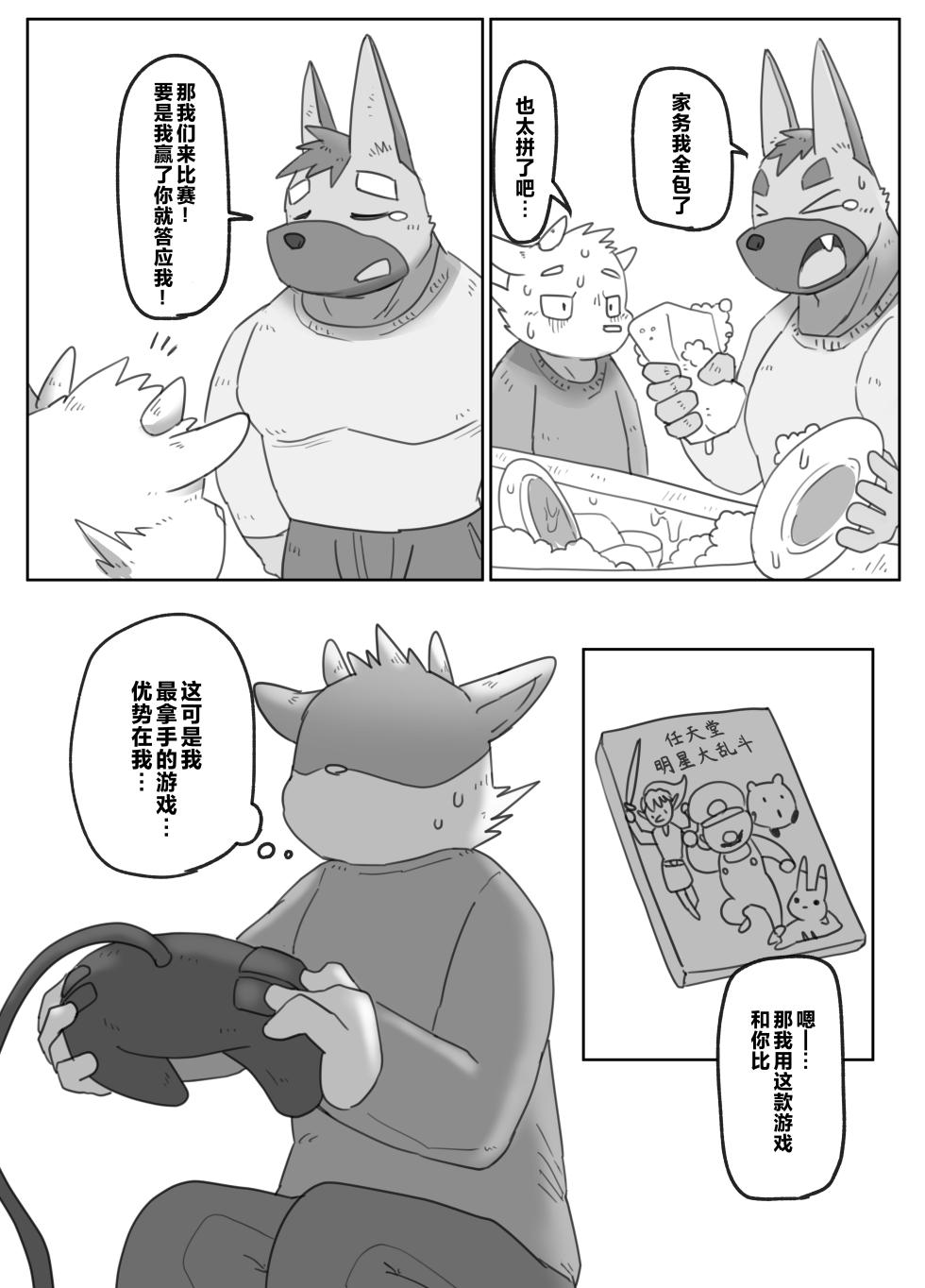 [Rusk07] Doukyuu Sei De Ru-mumeito De SEX Hurendo | 即是同学也是同居舍友还是性伴侣 [Chinese] [Digital] - Page 5