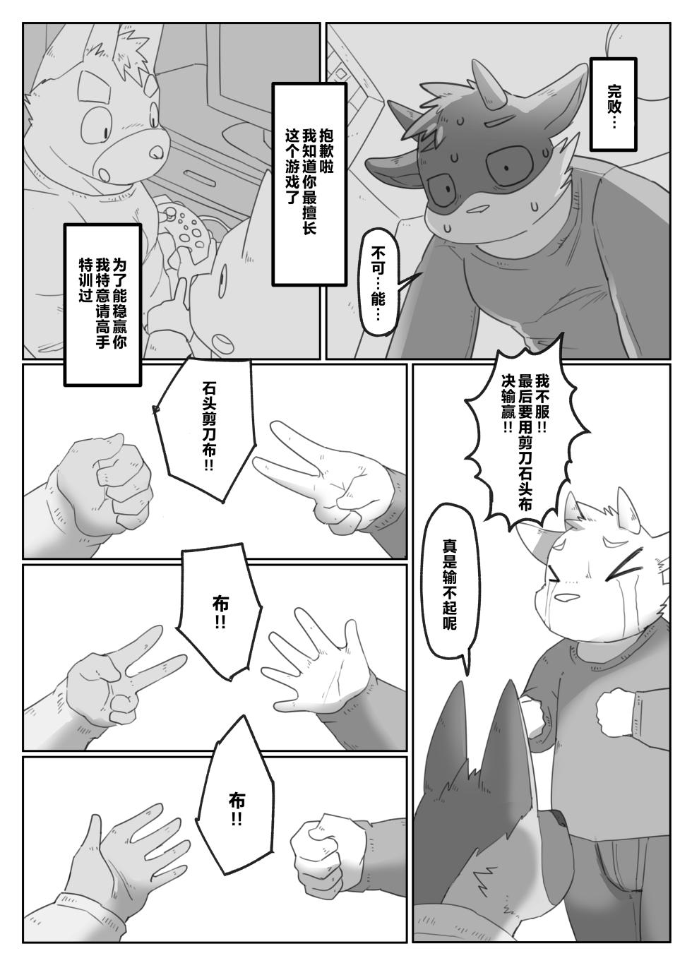 [Rusk07] Doukyuu Sei De Ru-mumeito De SEX Hurendo | 即是同学也是同居舍友还是性伴侣 [Chinese] [Digital] - Page 6