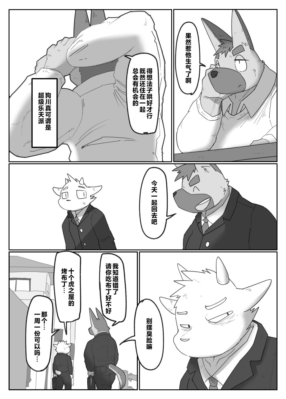 [Rusk07] Doukyuu Sei De Ru-mumeito De SEX Hurendo | 即是同学也是同居舍友还是性伴侣 [Chinese] [Digital] - Page 10