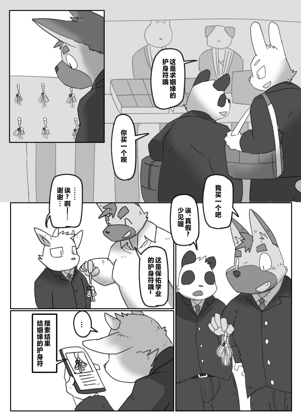 [Rusk07] Doukyuu Sei De Ru-mumeito De SEX Hurendo | 即是同学也是同居舍友还是性伴侣 [Chinese] [Digital] - Page 12
