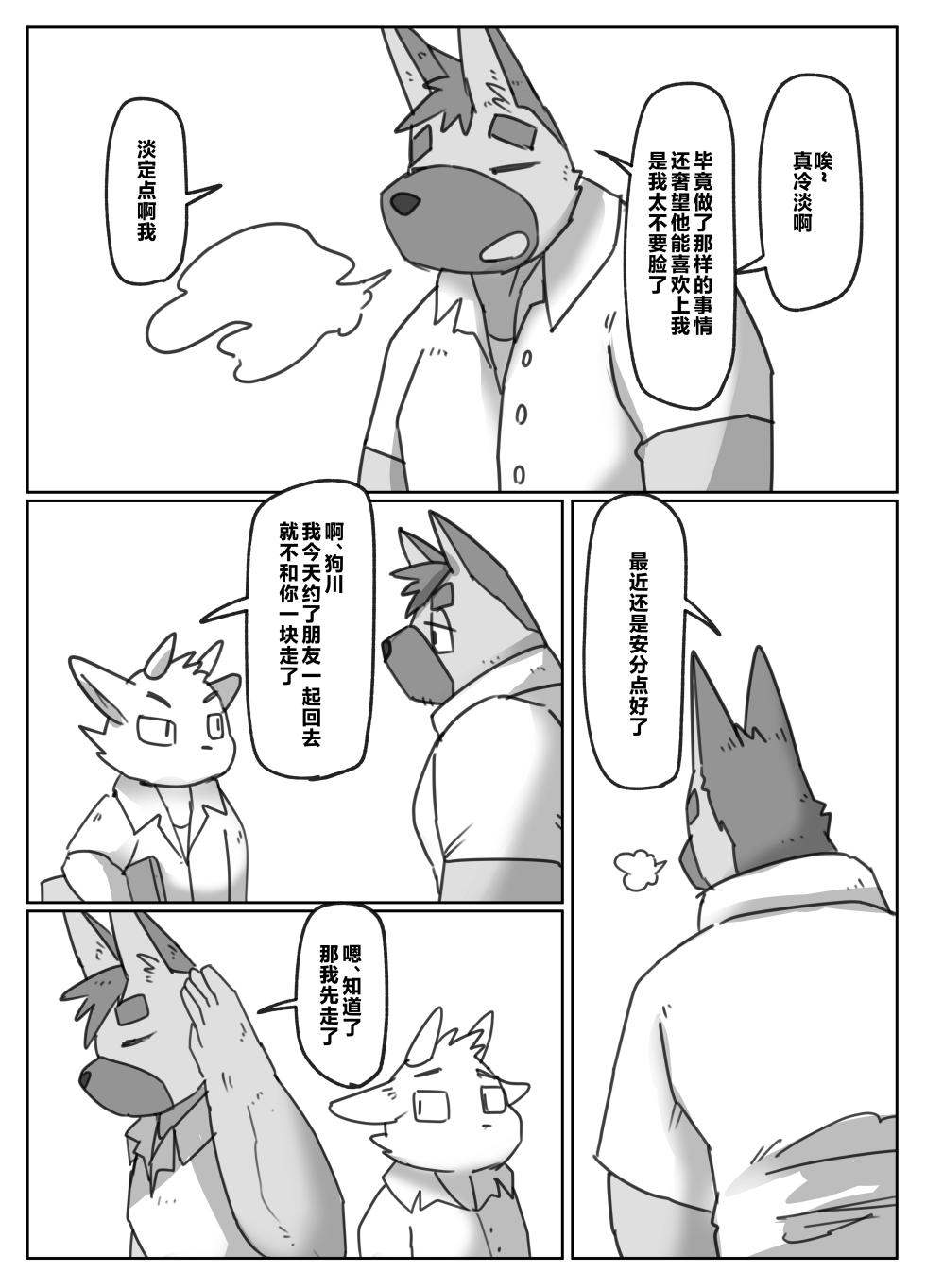 [Rusk07] Doukyuu Sei De Ru-mumeito De SEX Hurendo | 即是同学也是同居舍友还是性伴侣 [Chinese] [Digital] - Page 14