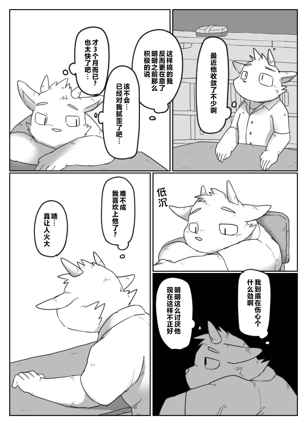 [Rusk07] Doukyuu Sei De Ru-mumeito De SEX Hurendo | 即是同学也是同居舍友还是性伴侣 [Chinese] [Digital] - Page 15