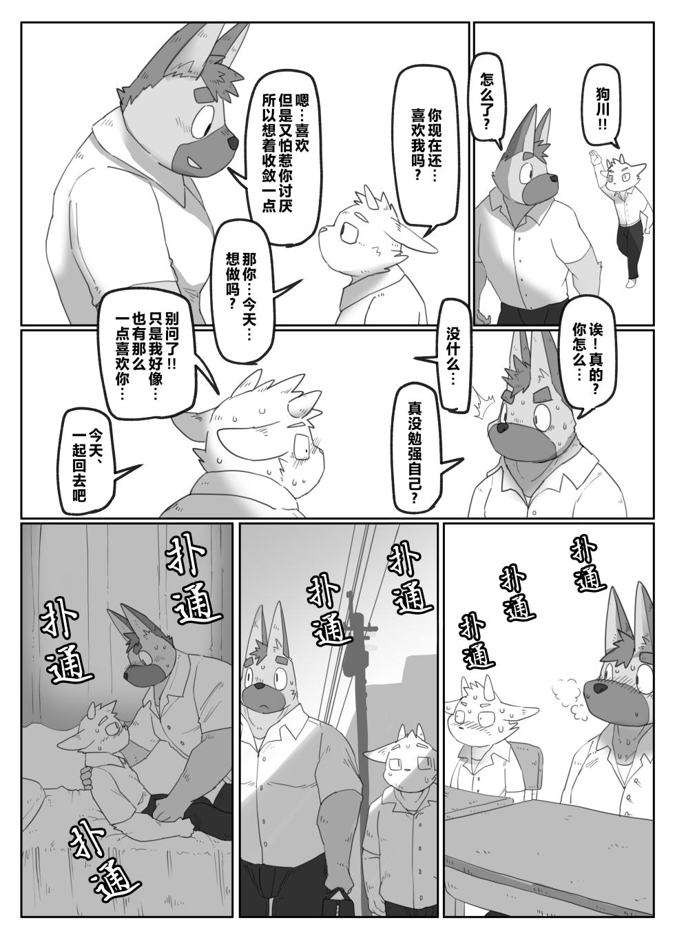 [Rusk07] Doukyuu Sei De Ru-mumeito De SEX Hurendo | 即是同学也是同居舍友还是性伴侣 [Chinese] [Digital] - Page 16