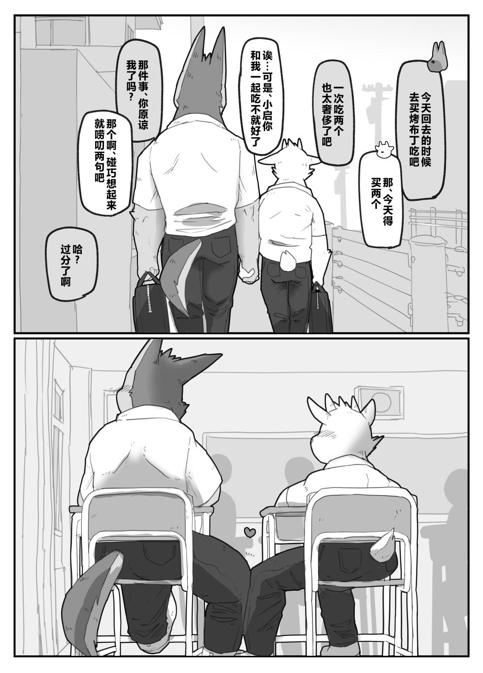 [Rusk07] Doukyuu Sei De Ru-mumeito De SEX Hurendo | 即是同学也是同居舍友还是性伴侣 [Chinese] [Digital] - Page 23