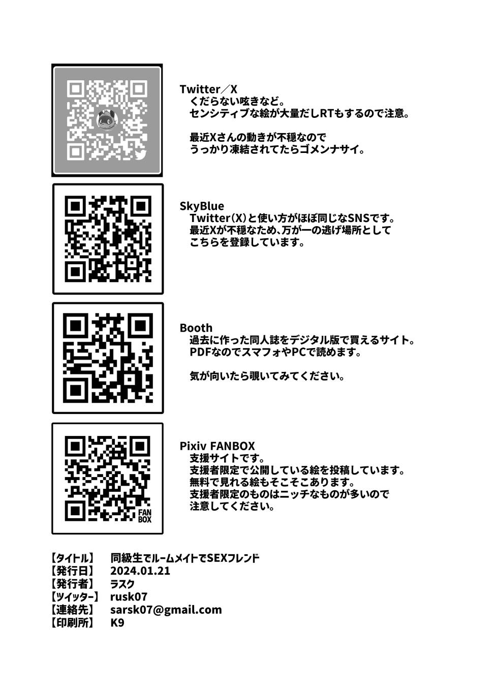 [Rusk07] Doukyuu Sei De Ru-mumeito De SEX Hurendo | 即是同学也是同居舍友还是性伴侣 [Chinese] [Digital] - Page 25