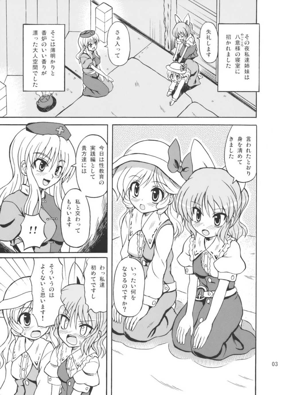 (Reitaisai 7) [Takakuya (Takaku Toshihiko)] Touhou Watatsuki Ranbu (Touhou Project) - Page 3