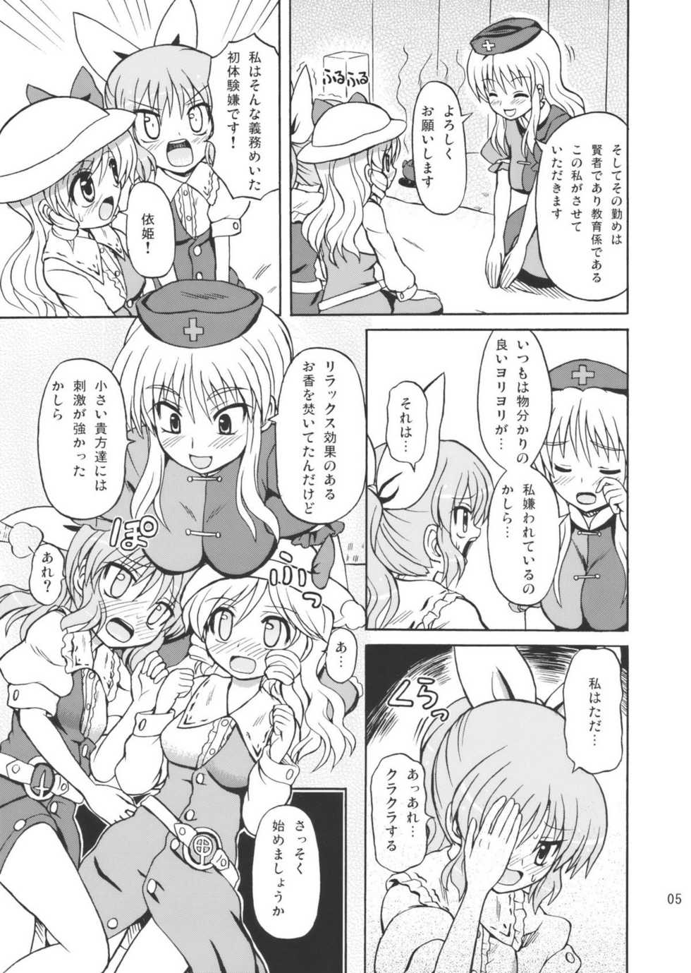 (Reitaisai 7) [Takakuya (Takaku Toshihiko)] Touhou Watatsuki Ranbu (Touhou Project) - Page 5