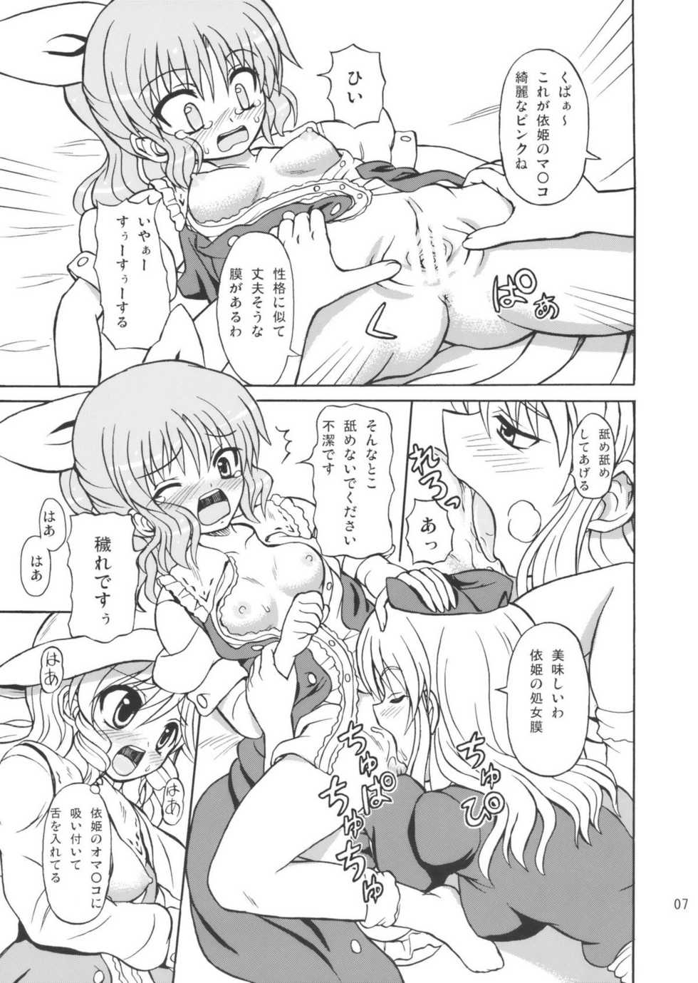 (Reitaisai 7) [Takakuya (Takaku Toshihiko)] Touhou Watatsuki Ranbu (Touhou Project) - Page 7