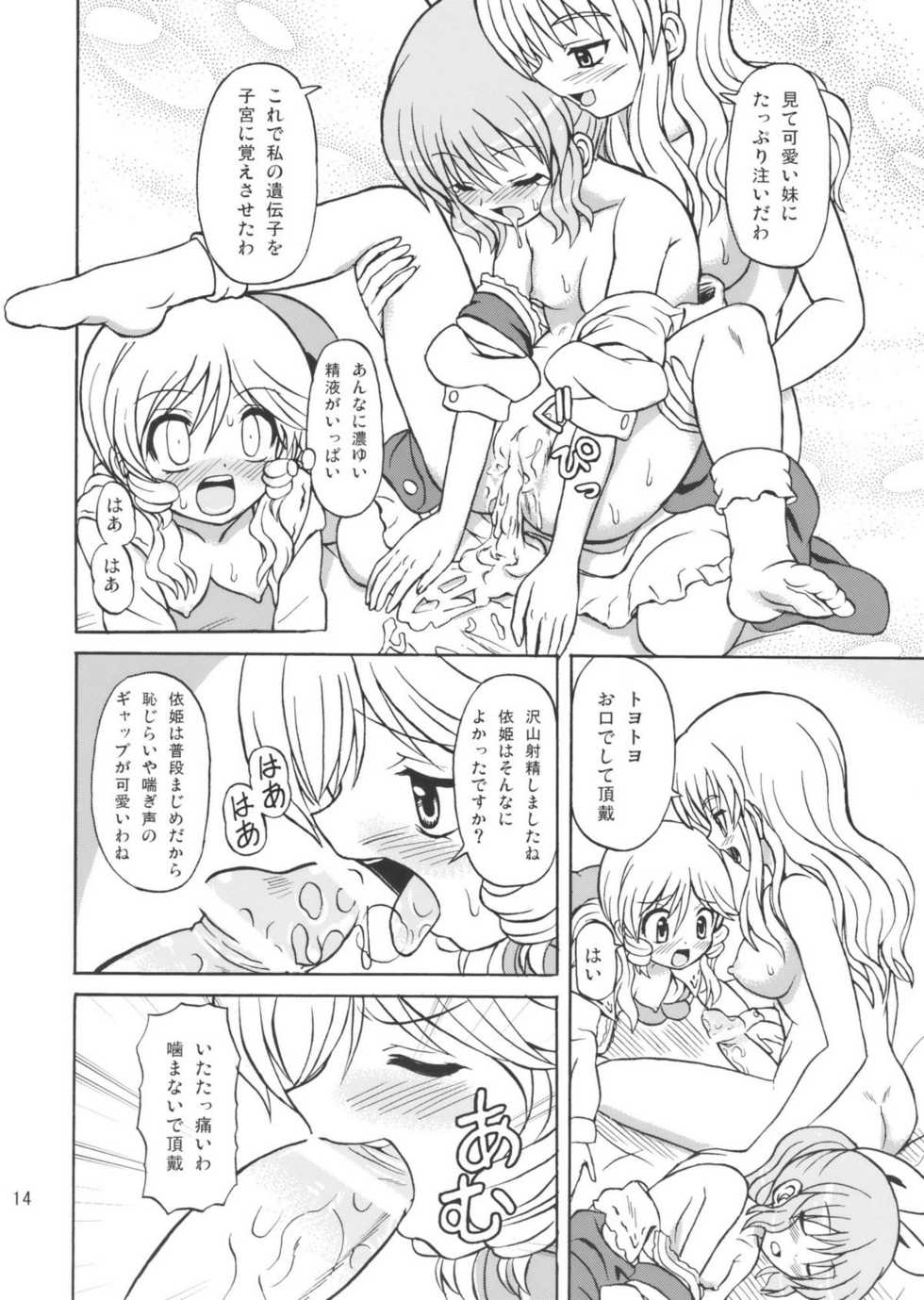 (Reitaisai 7) [Takakuya (Takaku Toshihiko)] Touhou Watatsuki Ranbu (Touhou Project) - Page 14