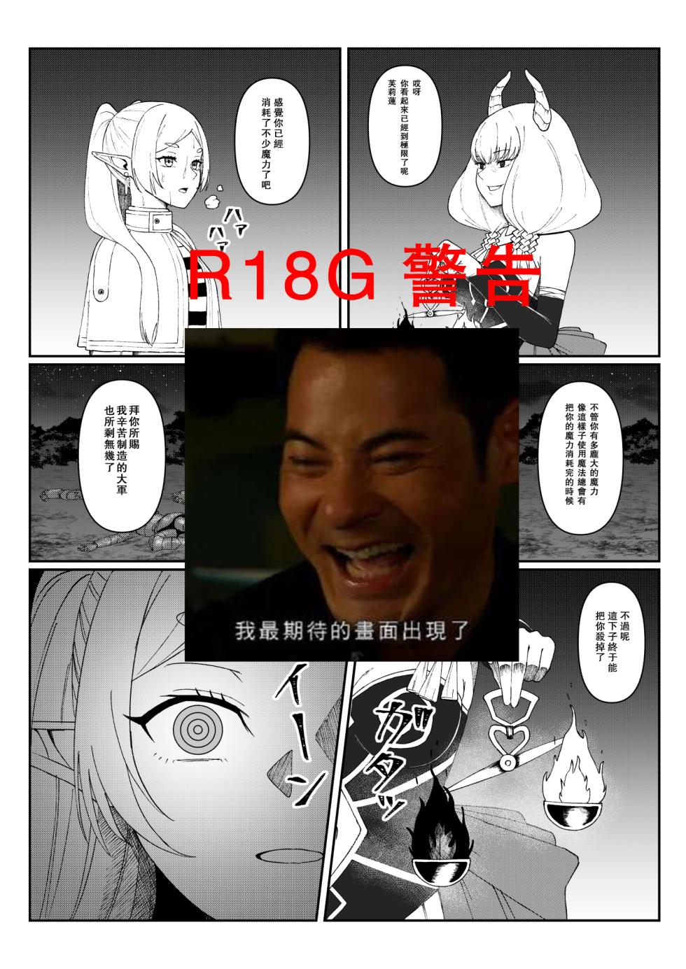 [えぐろ～] フリー〇ン敗北 - Page 1