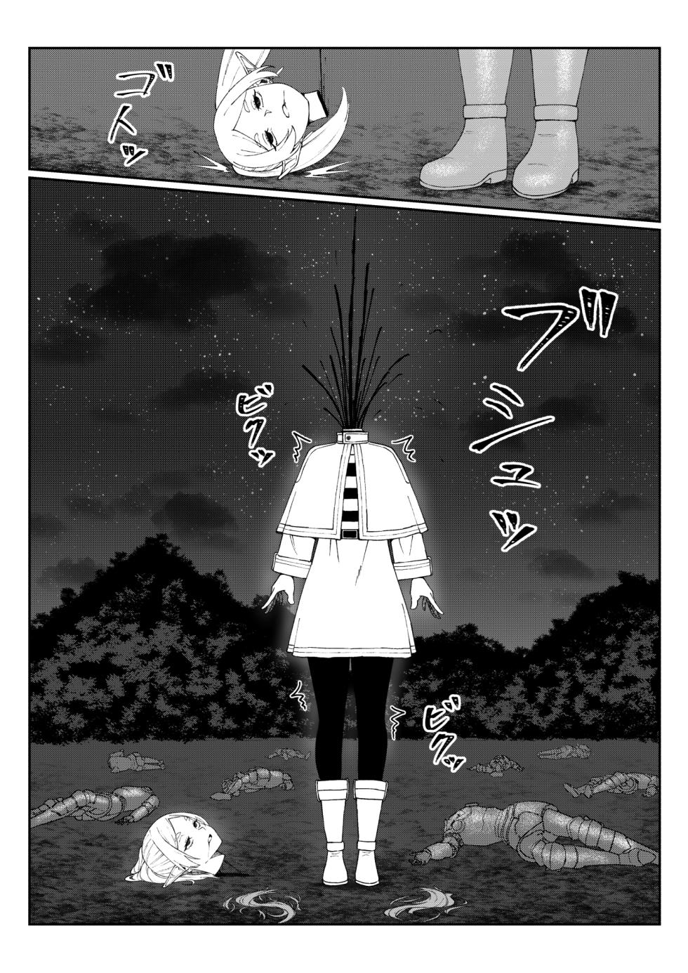 [えぐろ～] フリー〇ン敗北 - Page 4