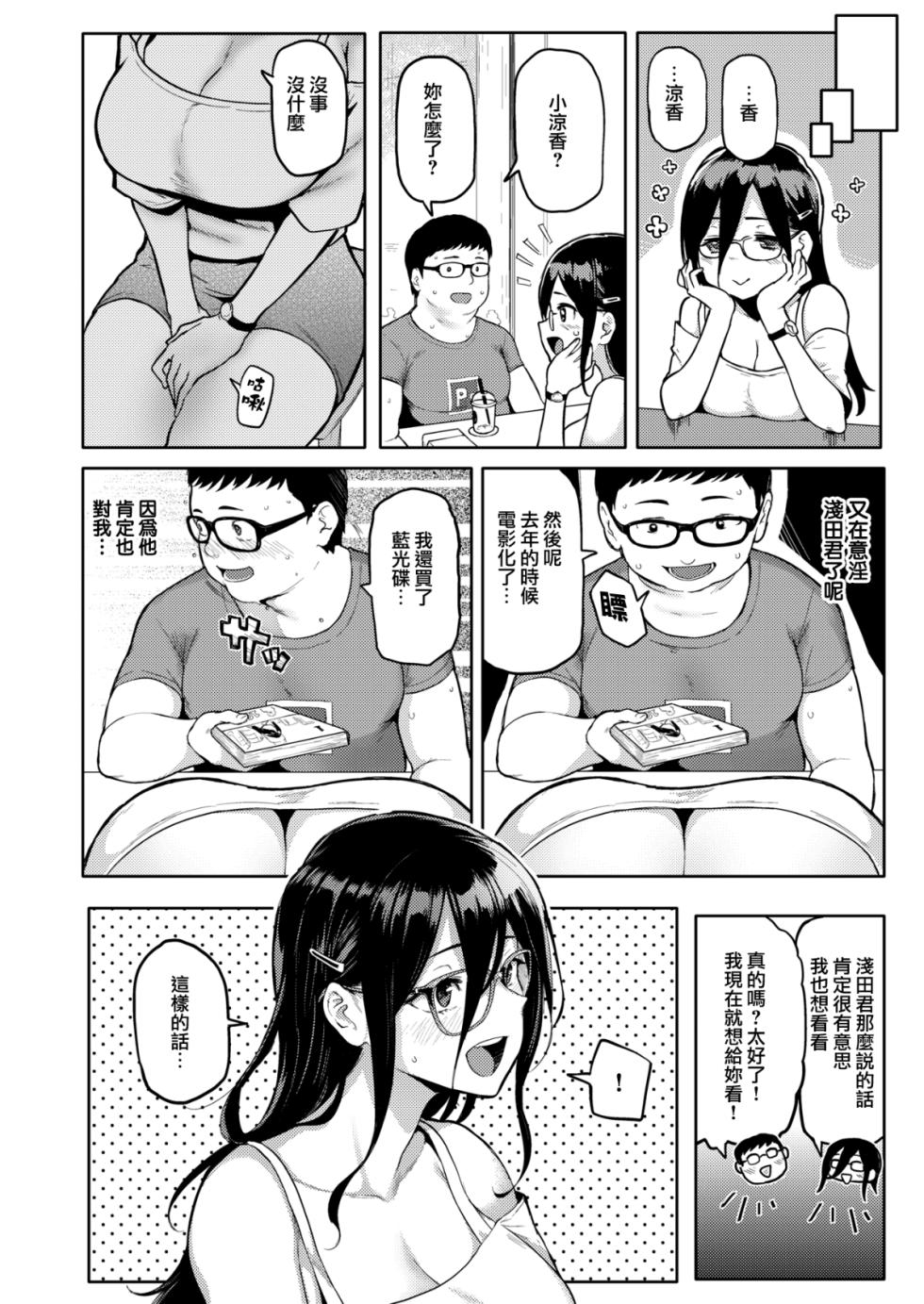 [Meme50] Somerare Harassment+Asobizakari [Chinese] [Decensored] - Page 22