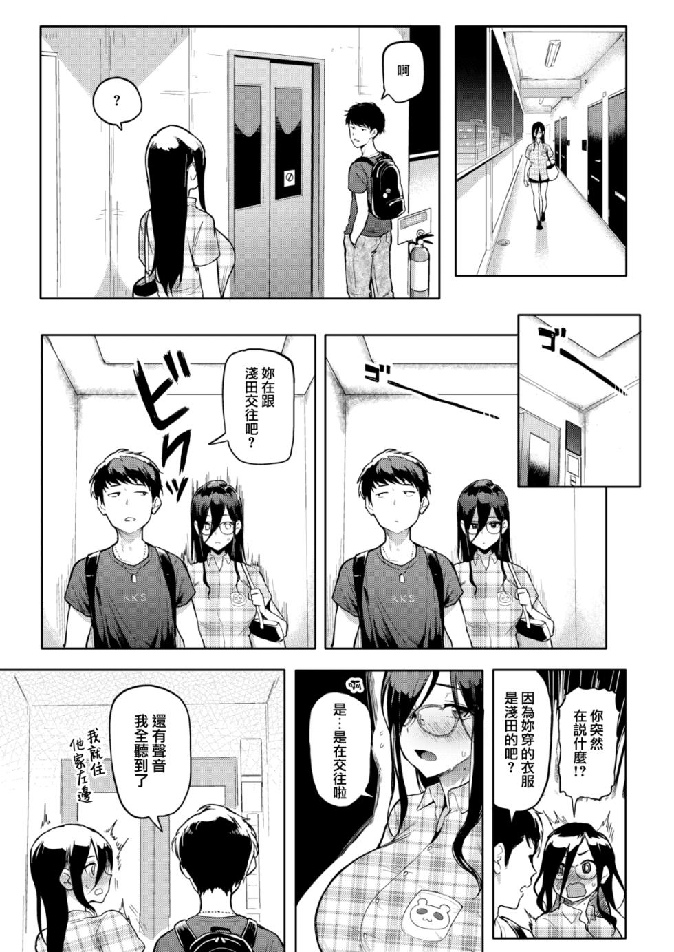 [Meme50] Somerare Harassment+Asobizakari [Chinese] [Decensored] - Page 37