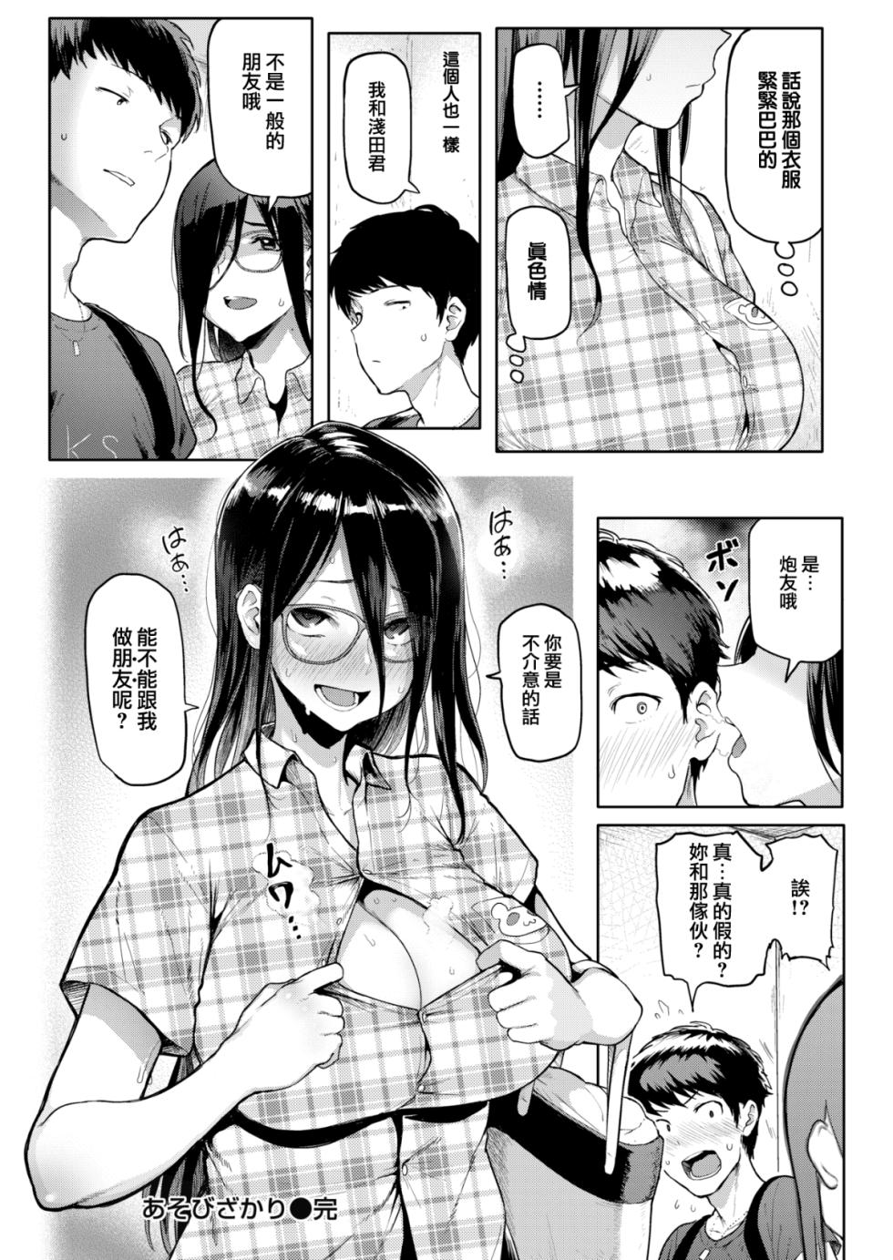 [Meme50] Somerare Harassment+Asobizakari [Chinese] [Decensored] - Page 38