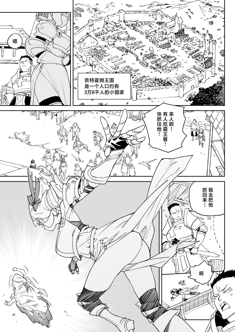 [Meshikutteneru. (Atage)] Chinpo no Tame ni Kokumin Zenin Minagoroshi | 色孽王女蹀万民之血盈万欲之欲 [Chinese] [白杨汉化组] [Digital] - Page 2