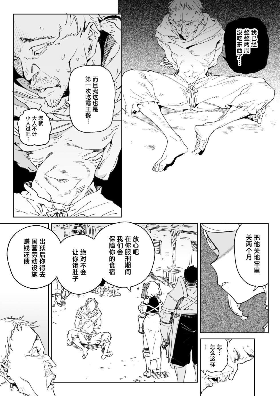 [Meshikutteneru. (Atage)] Chinpo no Tame ni Kokumin Zenin Minagoroshi | 色孽王女蹀万民之血盈万欲之欲 [Chinese] [白杨汉化组] [Digital] - Page 4