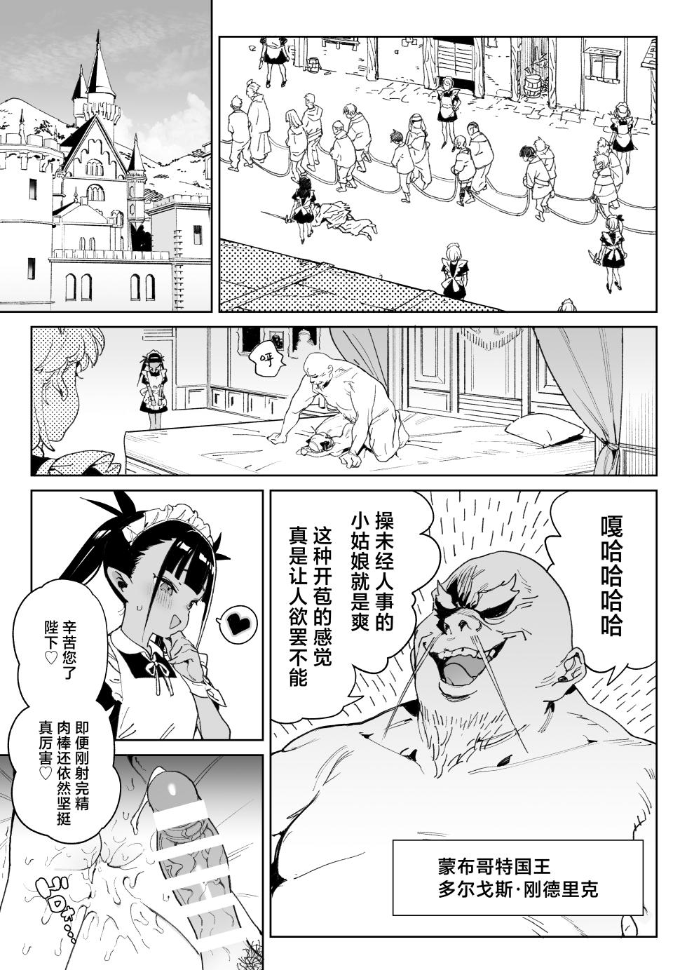 [Meshikutteneru. (Atage)] Chinpo no Tame ni Kokumin Zenin Minagoroshi | 色孽王女蹀万民之血盈万欲之欲 [Chinese] [白杨汉化组] [Digital] - Page 12