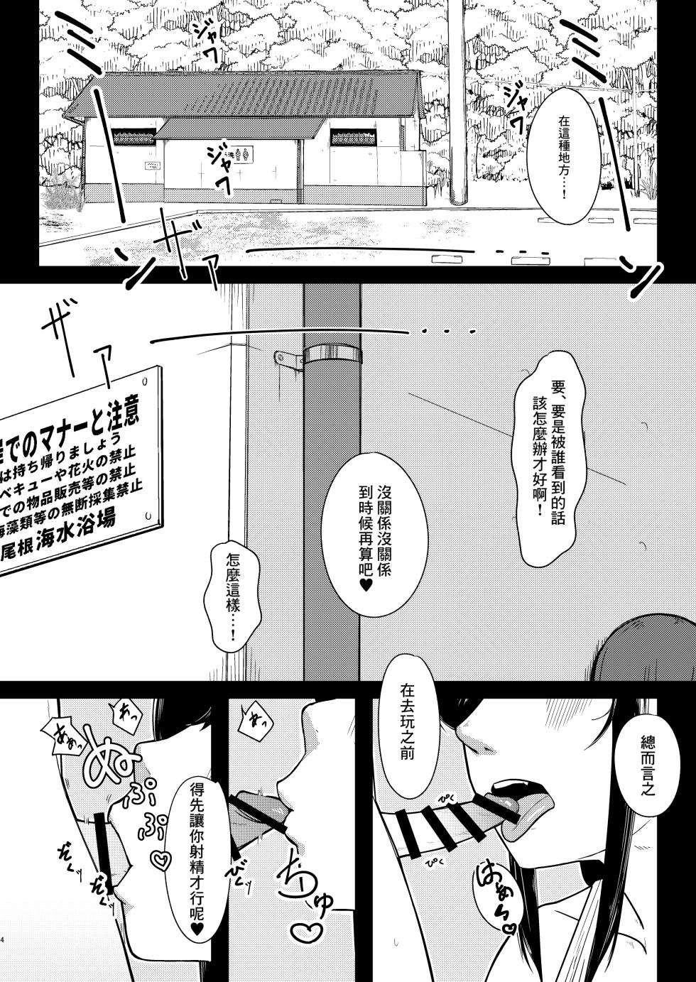 [Mushi no Shirase Kairou (Yoshinaga Osamu)] Ensetsu Hakuchuumu [Chinese] [Banana手工漢化] [Digital] - Page 4
