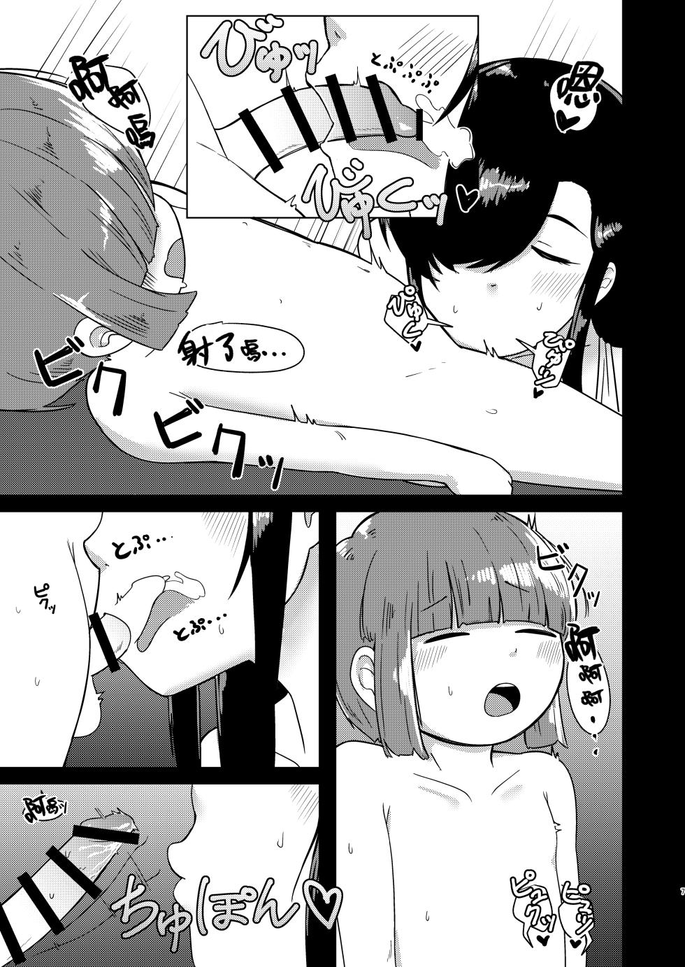 [Mushi no Shirase Kairou (Yoshinaga Osamu)] Ensetsu Hakuchuumu [Chinese] [Banana手工漢化] [Digital] - Page 7