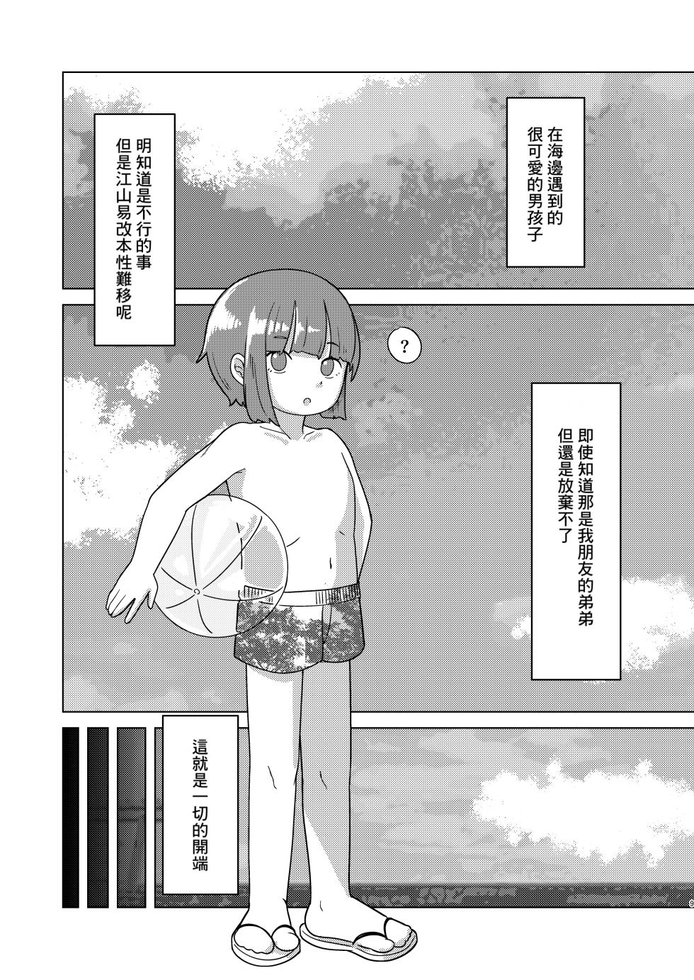 [Mushi no Shirase Kairou (Yoshinaga Osamu)] Ensetsu Hakuchuumu [Chinese] [Banana手工漢化] [Digital] - Page 9